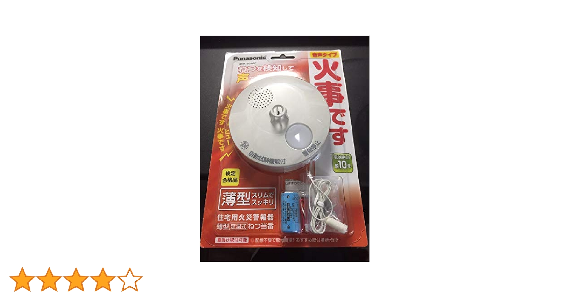 Amazon｜パナソニック ねつ当番薄型定温式 電池式・単独型